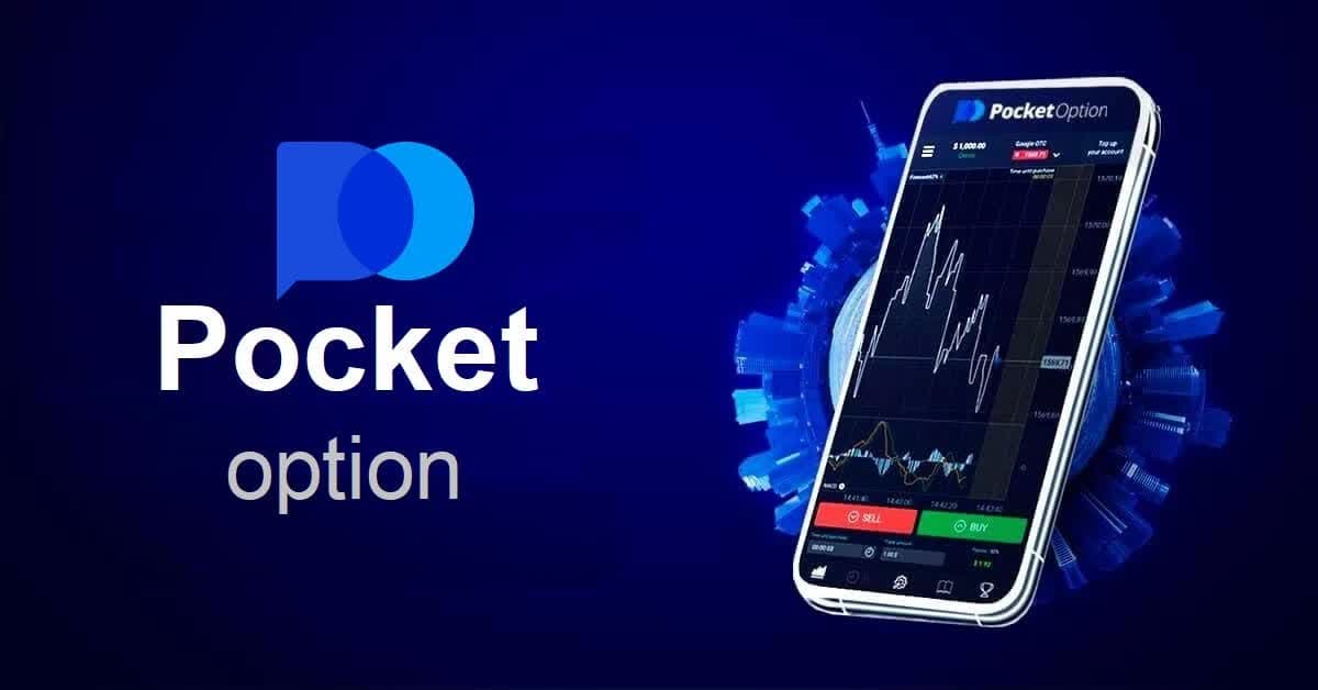 Трейдинг с Pocket Option Обзор и возможности